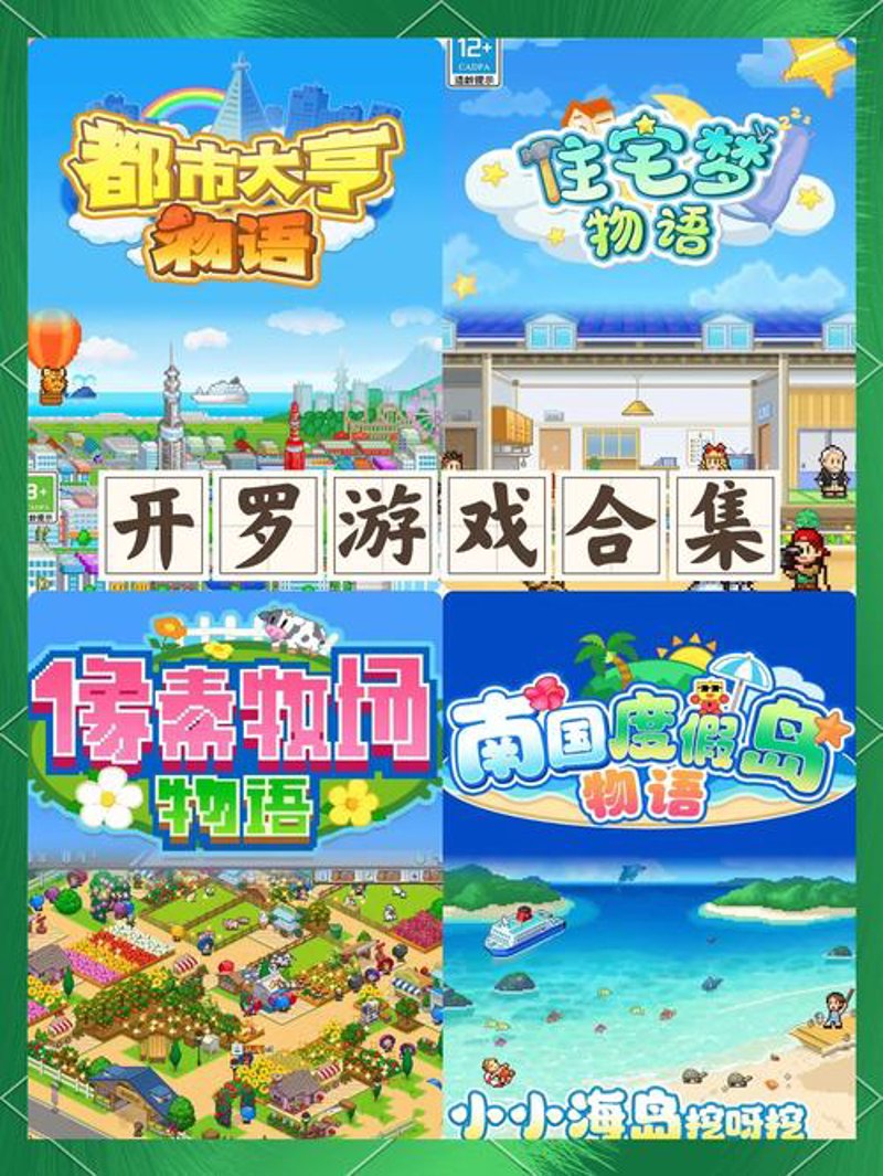 游戏大全