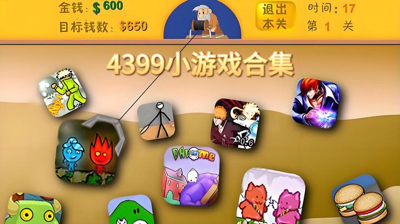 网页游戏
